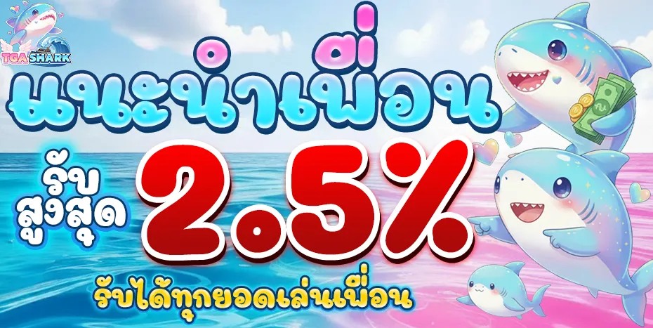 tgashark promotion