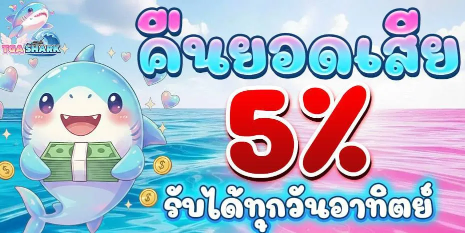 tgashark promotion2