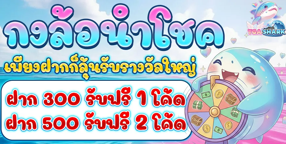 tgashark promotion3